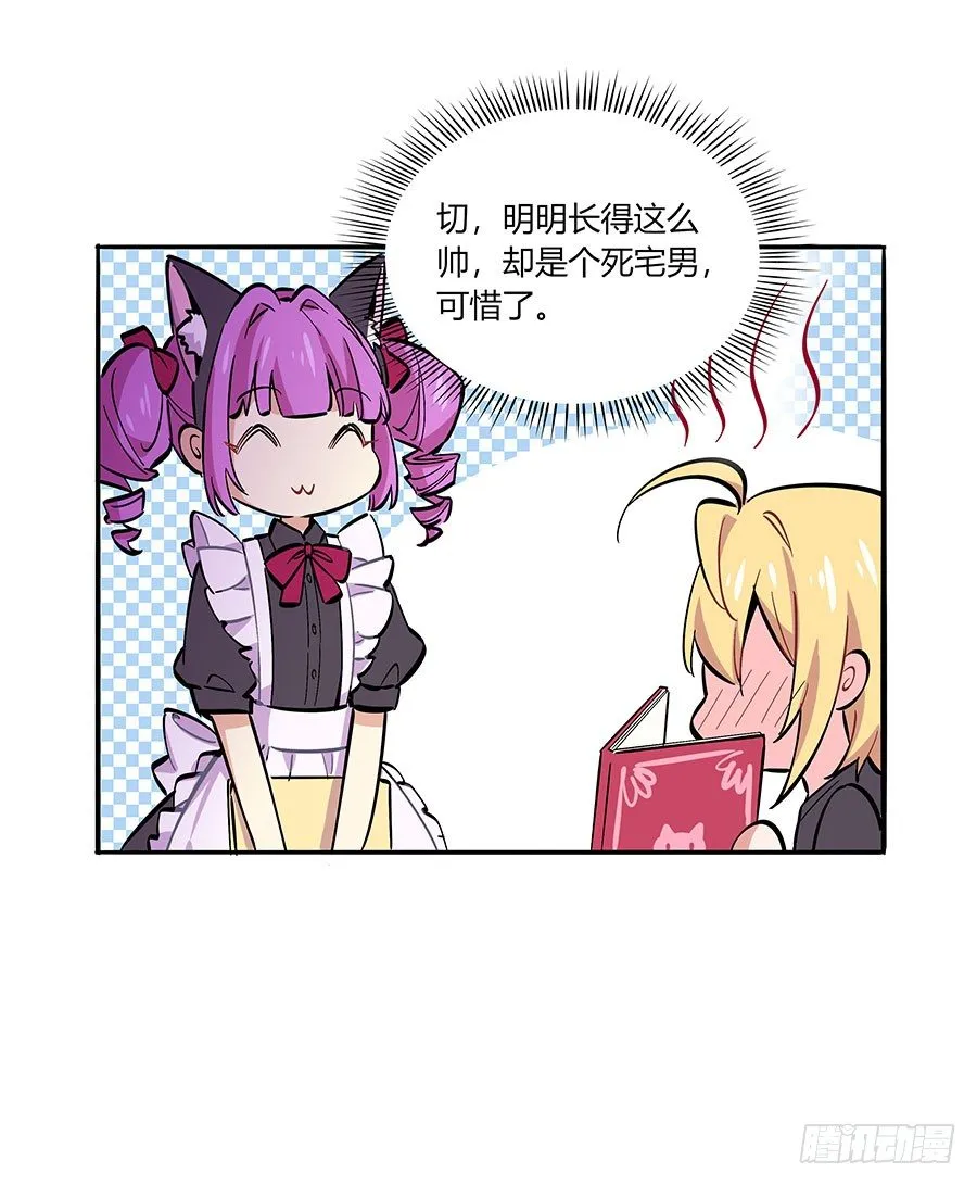 说好的猫耳女仆呢？ 第33页