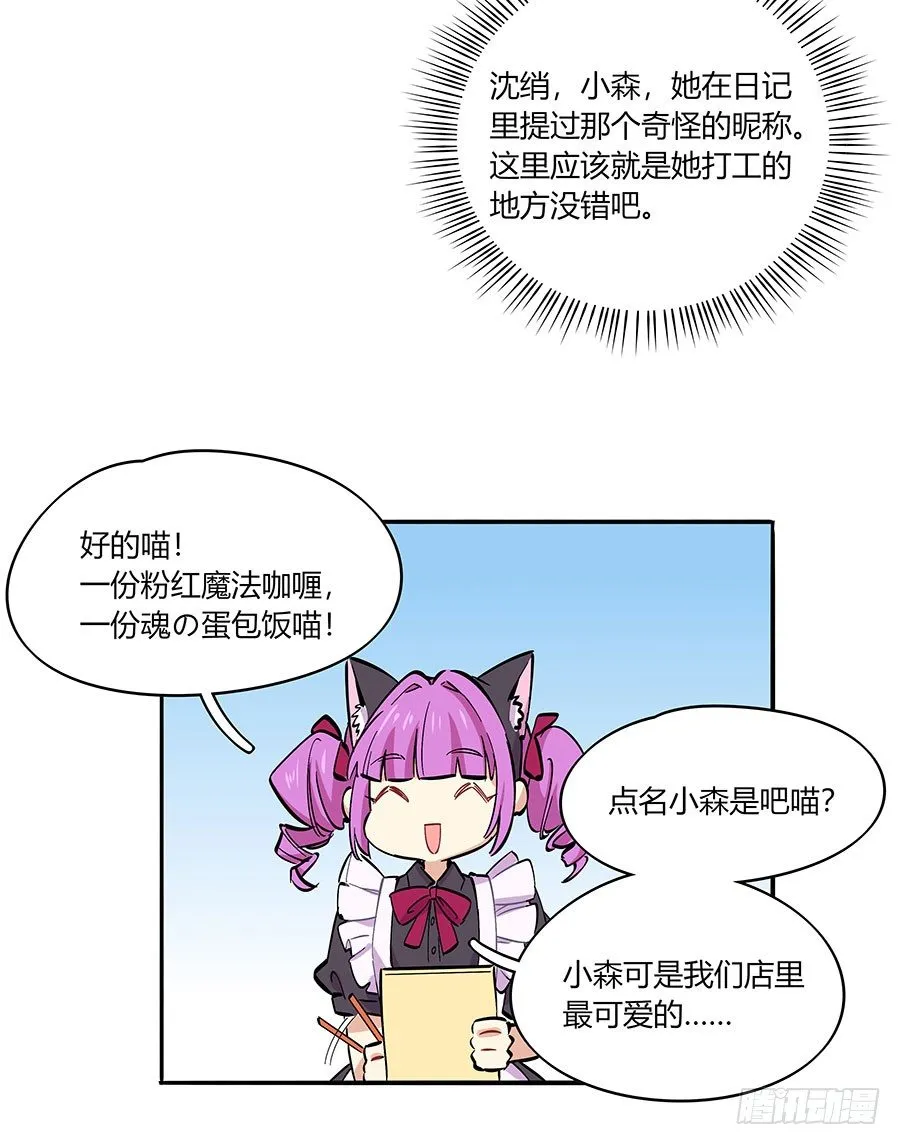 说好的猫耳女仆呢？ 第35页