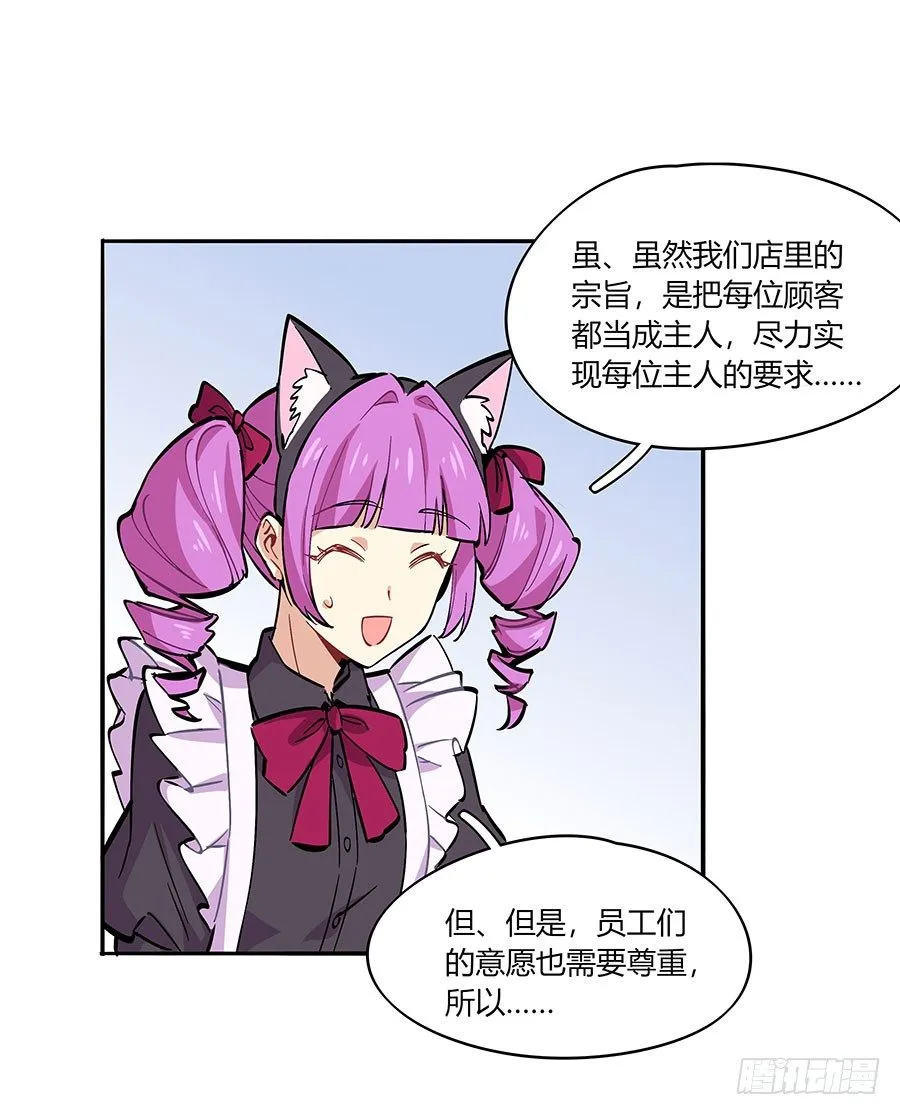说好的猫耳女仆呢？ 第39页