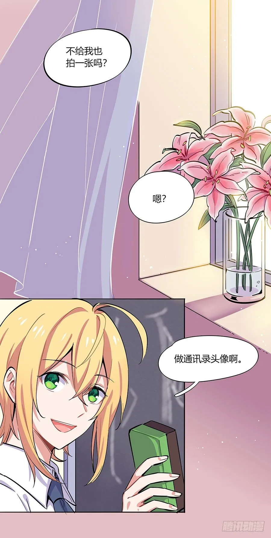 女神一夜变男神 第14页