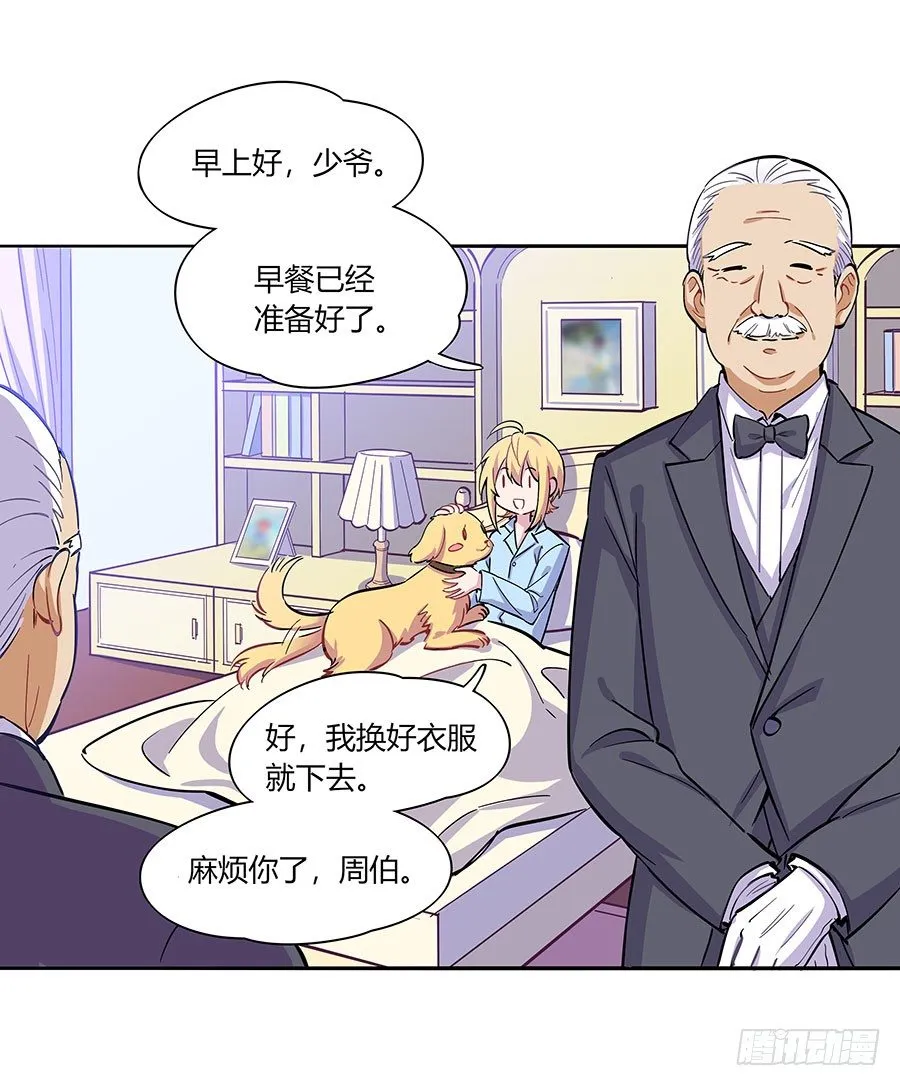 女神一夜变男神 第38页