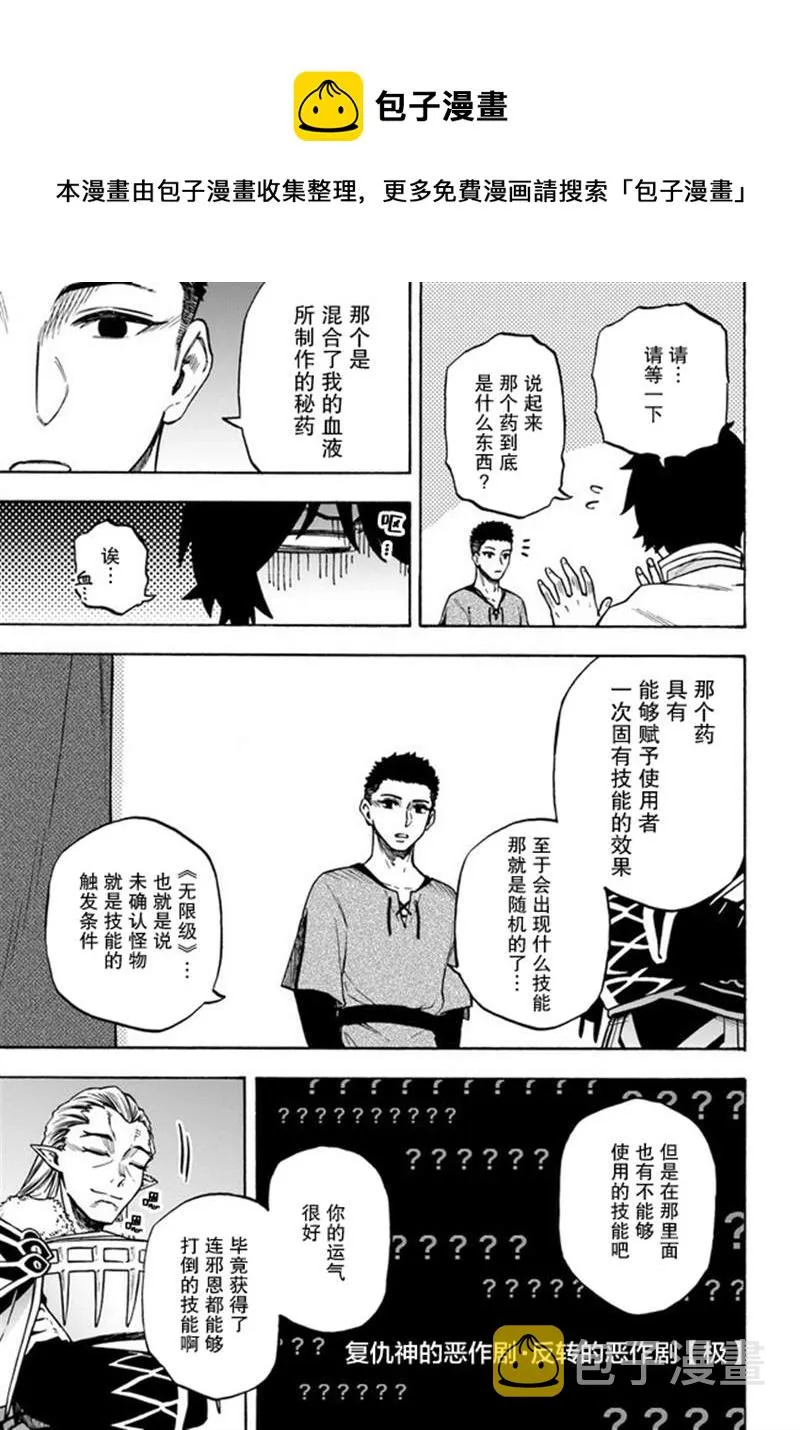 第11话 雷德.布拉克 第9页