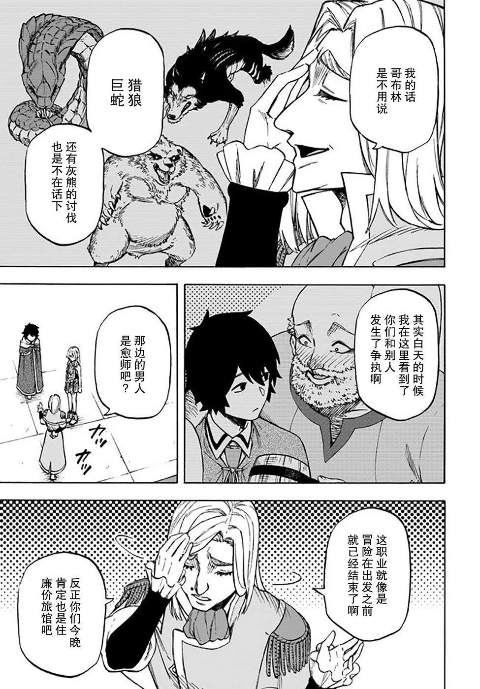 第8话 第7页
