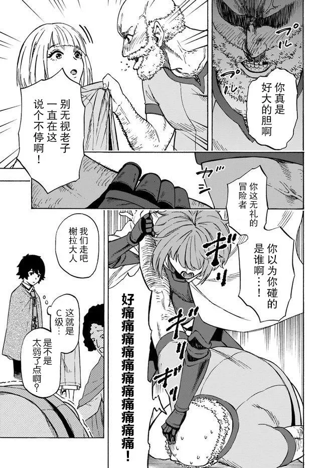 第7话 玉都拉兹豪森 第14页