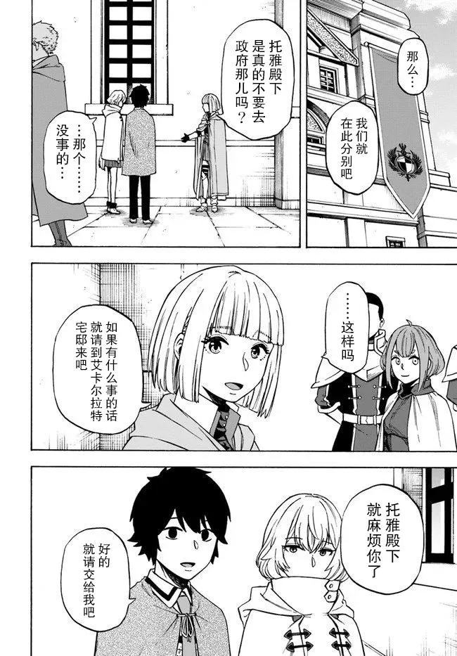 第7话 玉都拉兹豪森 第15页