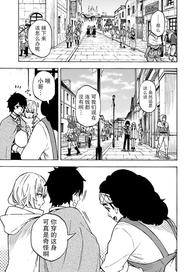 第7话 玉都拉兹豪森 第16页
