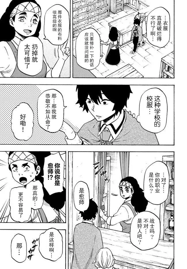 第7话 玉都拉兹豪森 第18页