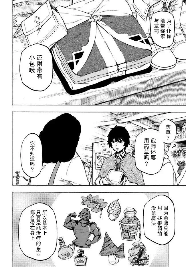 第7话 玉都拉兹豪森 第19页