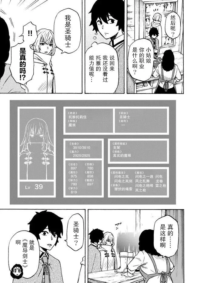 第7话 玉都拉兹豪森 第20页