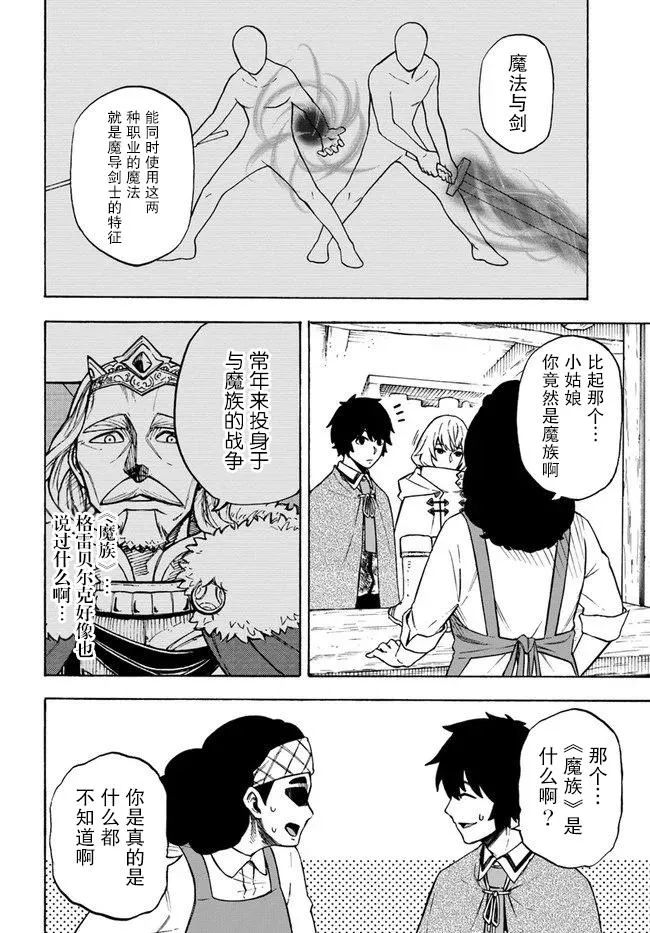 第7话 玉都拉兹豪森 第21页