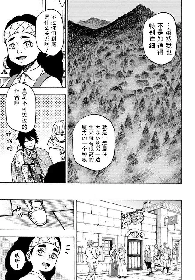 第7话 玉都拉兹豪森 第22页