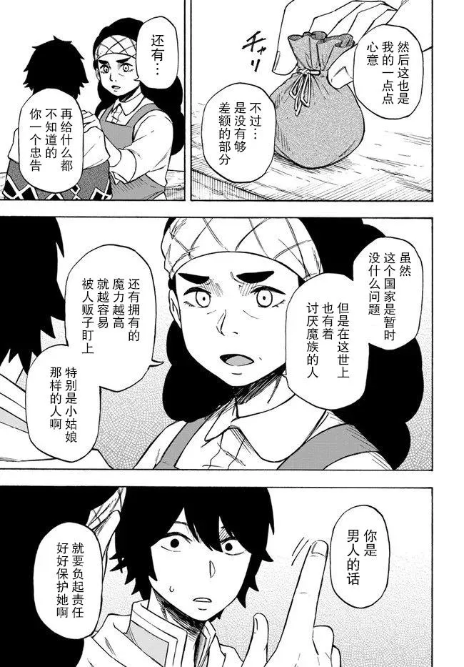 第7话 玉都拉兹豪森 第24页
