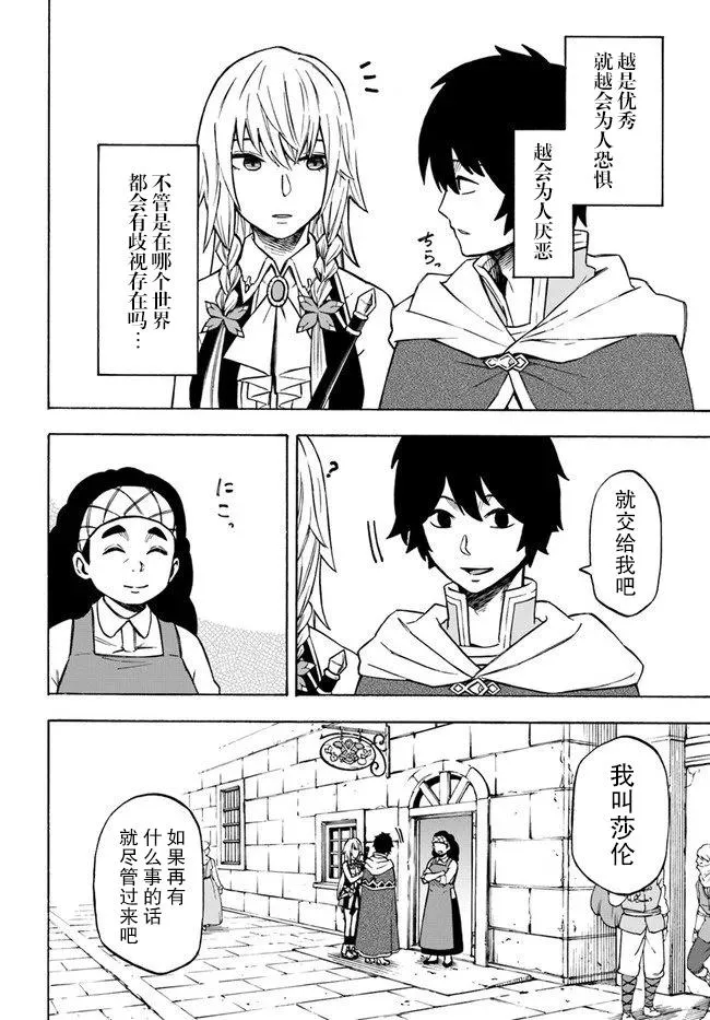 第7话 玉都拉兹豪森 第25页
