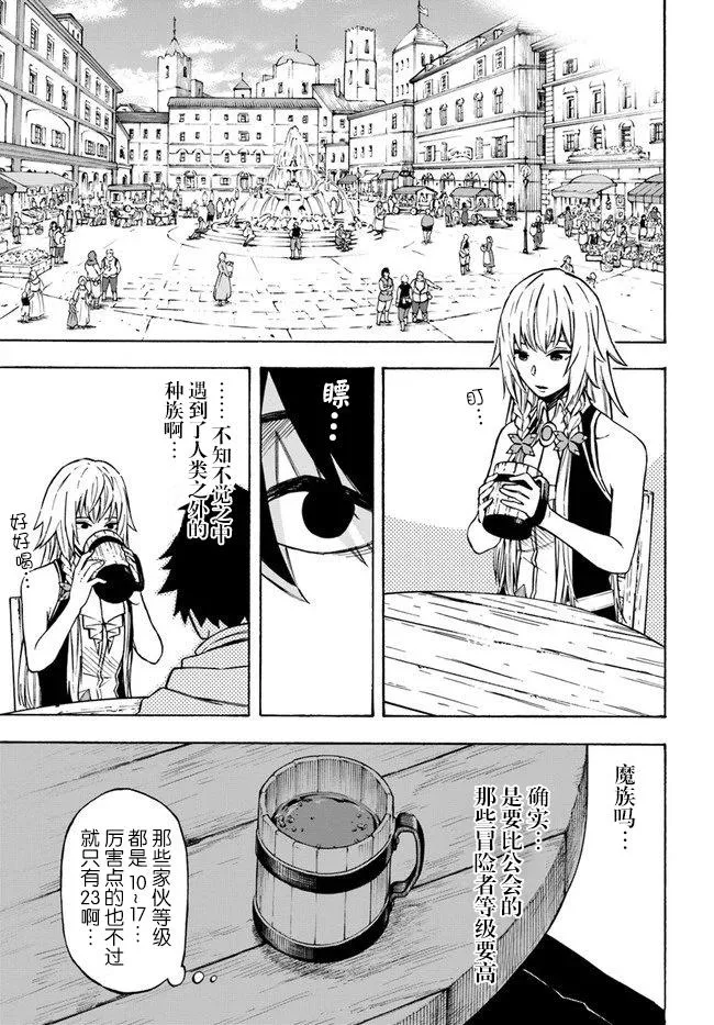 第7话 玉都拉兹豪森 第26页