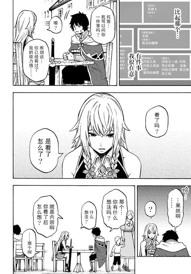 第7话 玉都拉兹豪森 第27页