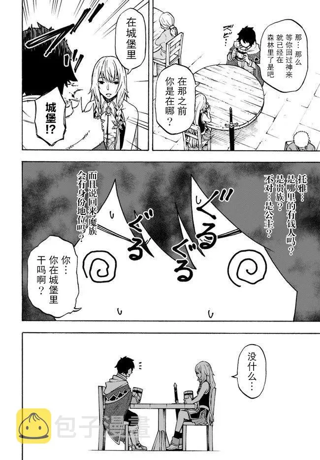 第7话 玉都拉兹豪森 第29页