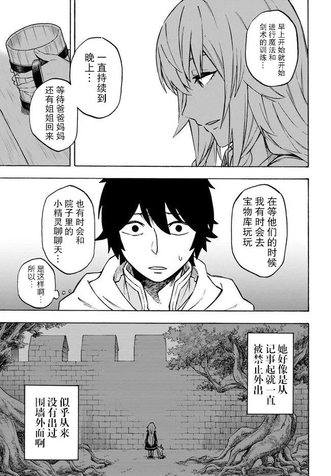 第7话 玉都拉兹豪森 第30页