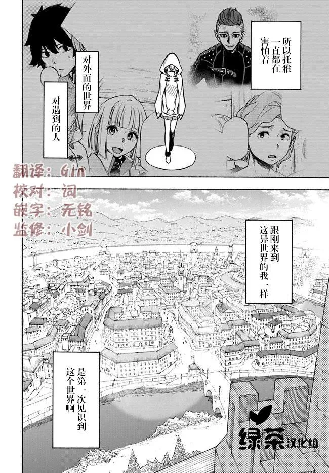 第7话 玉都拉兹豪森 第31页