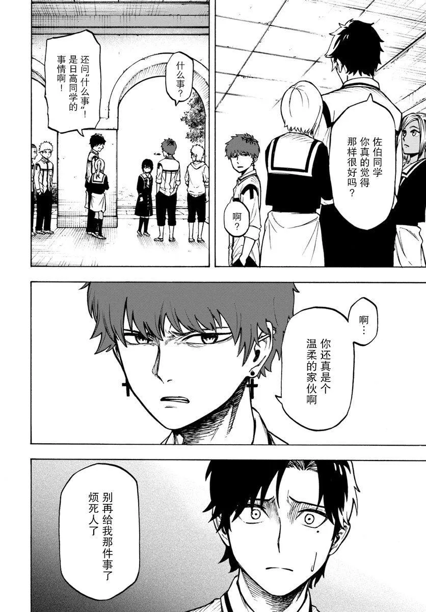 第2话 第8页
