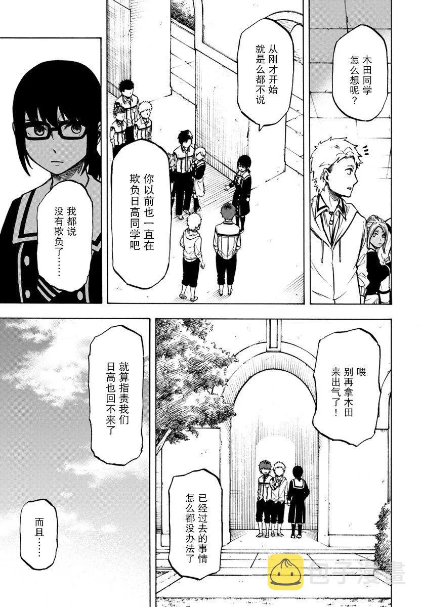 第2话 第9页