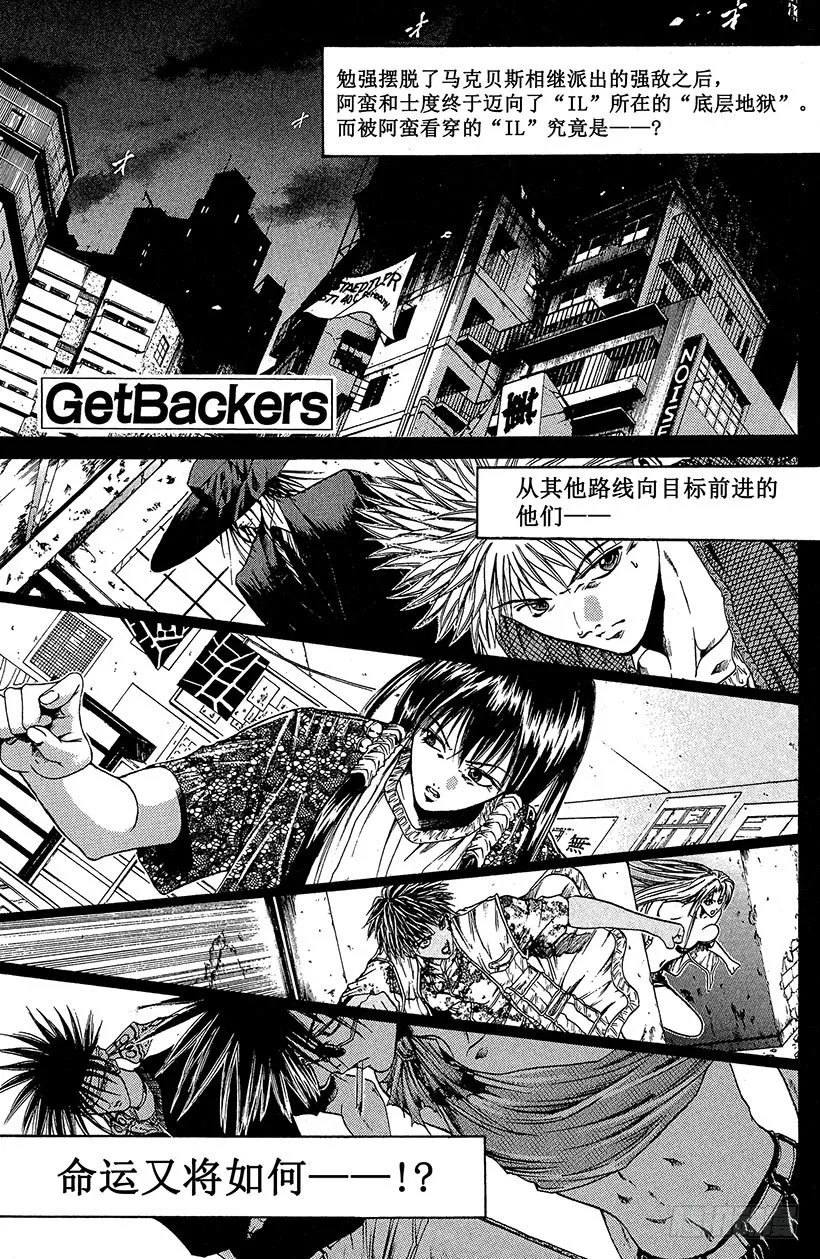夺回无限城“IL”大作战！17 第1页