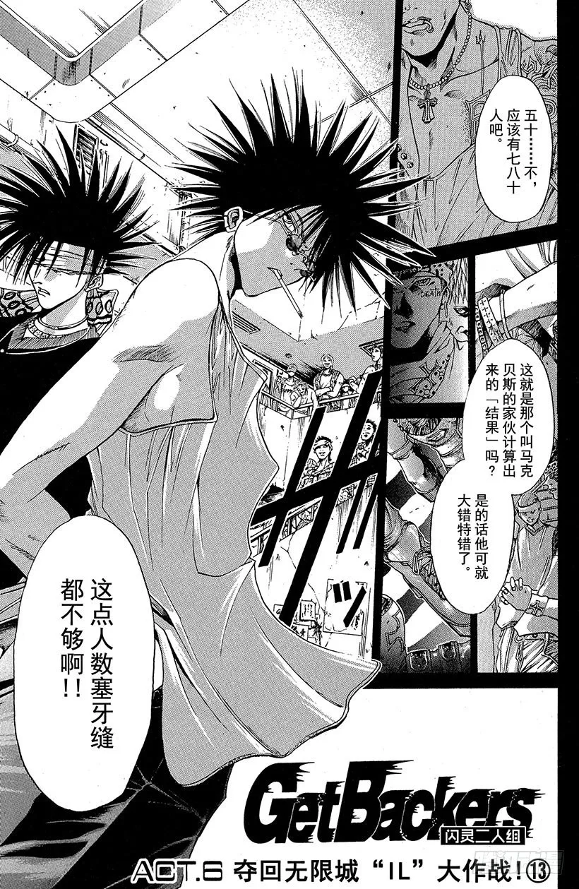 夺回无限城“IL”大作战！13 第1页