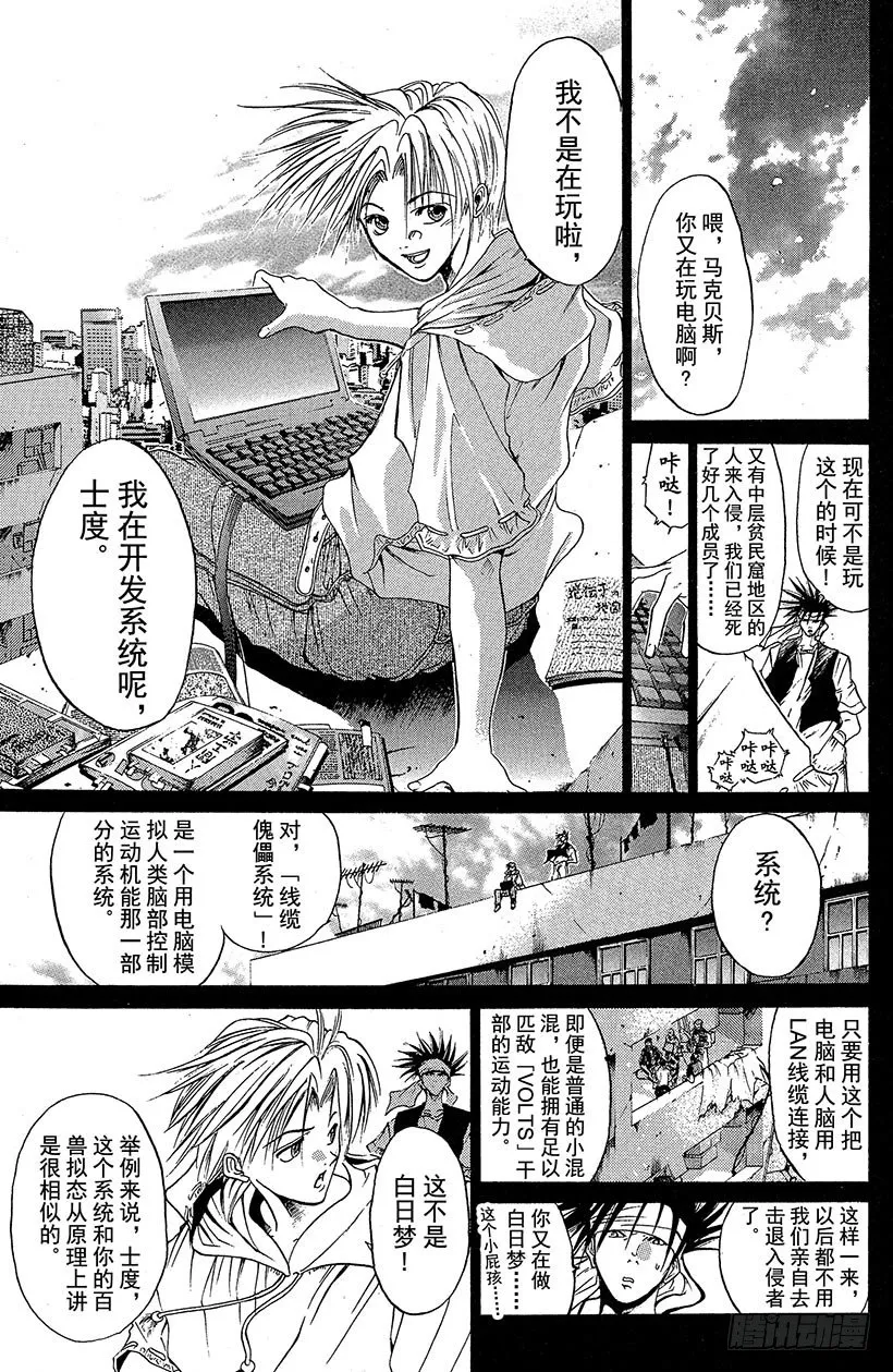 夺回无限城“IL”大作战！13 第5页