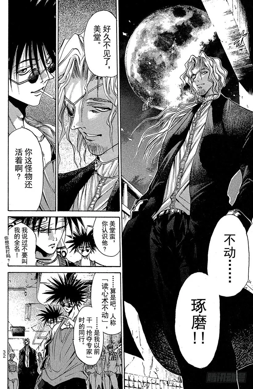夺回无限城“IL”大作战！13 第8页