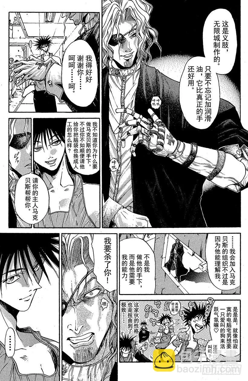 夺回无限城“IL”大作战！13 第11页