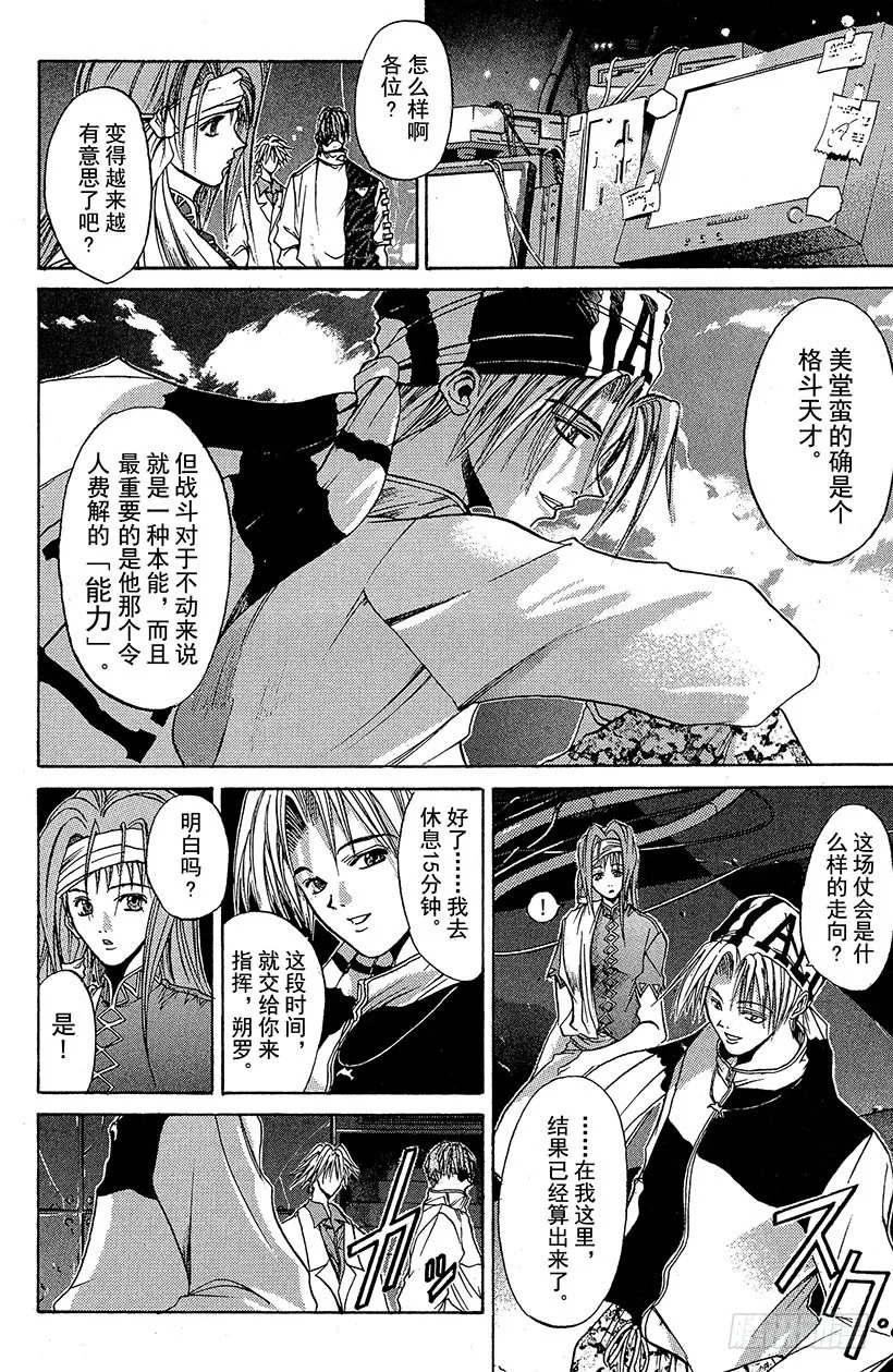 夺回无限城“IL”大作战！13 第16页
