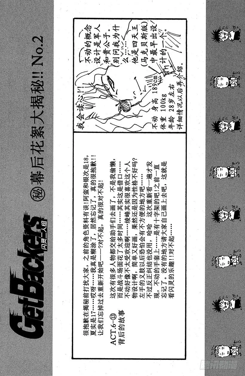 夺回无限城“IL”大作战！13 第20页
