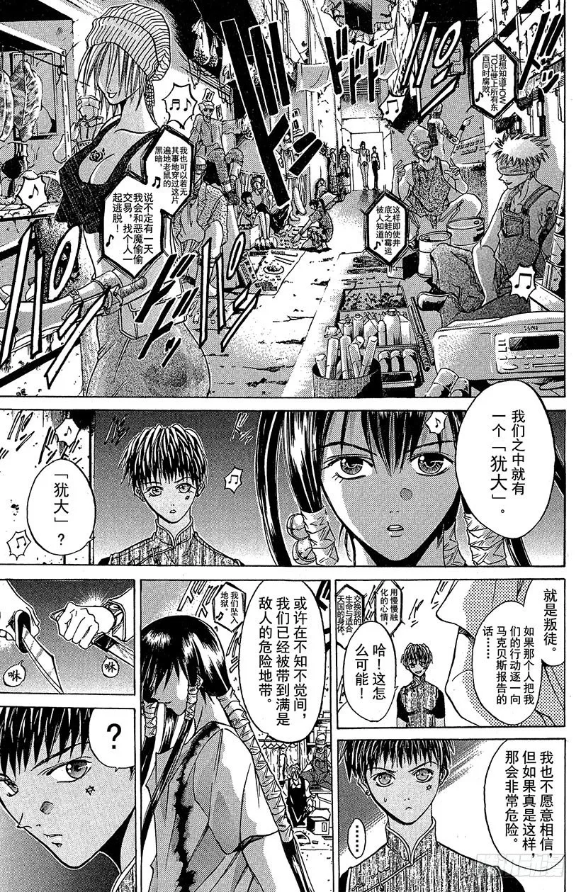 夺回无限城“IL”大作战！07 第11页
