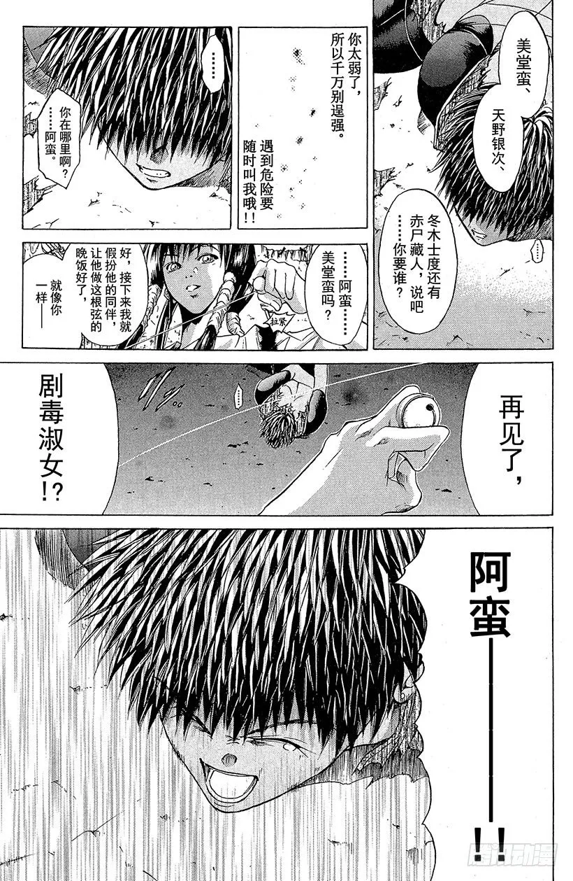 夺回无限城“IL”大作战！07 第17页