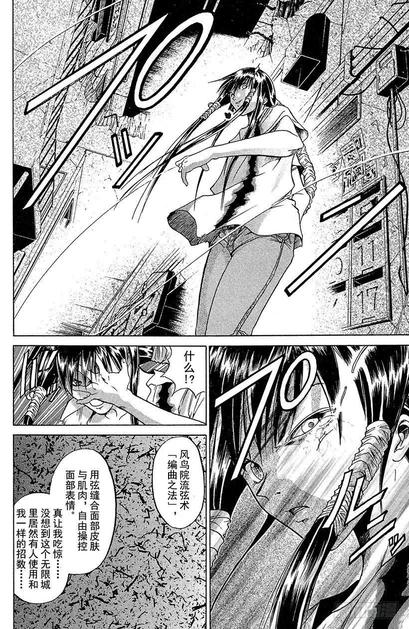 夺回无限城“IL”大作战！07 第18页