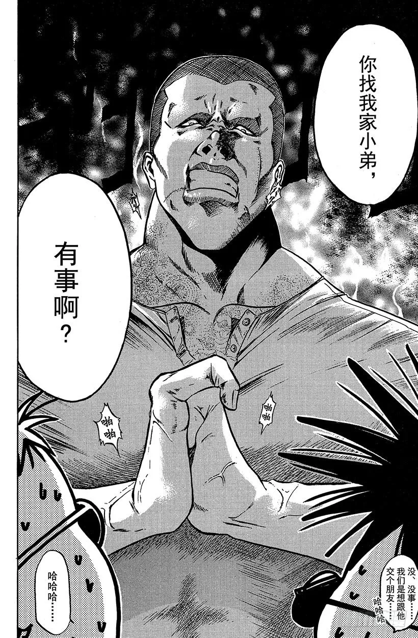 闪灵二人组登场！01 第23页