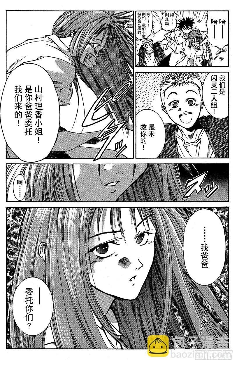 闪灵二人组登场！02 第17页