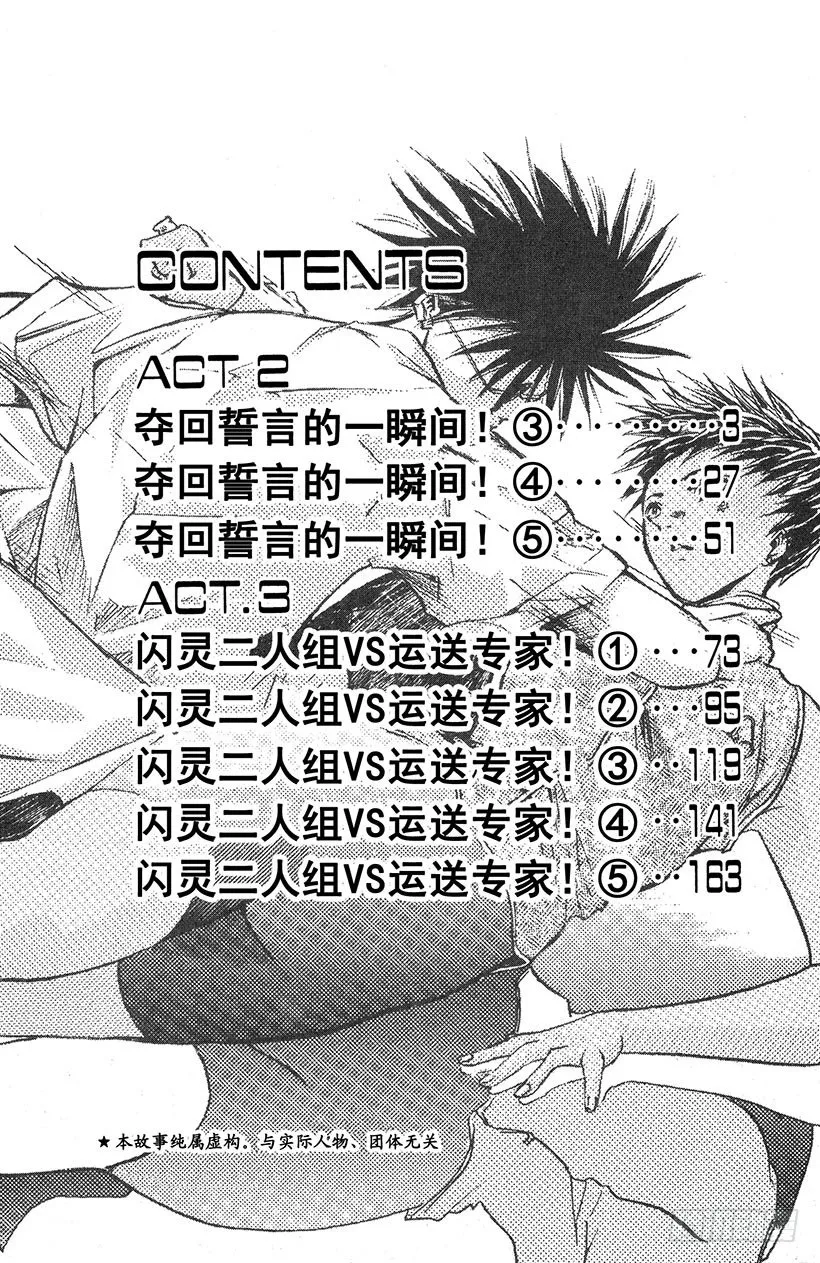夺回誓言的一瞬间！03 第3页