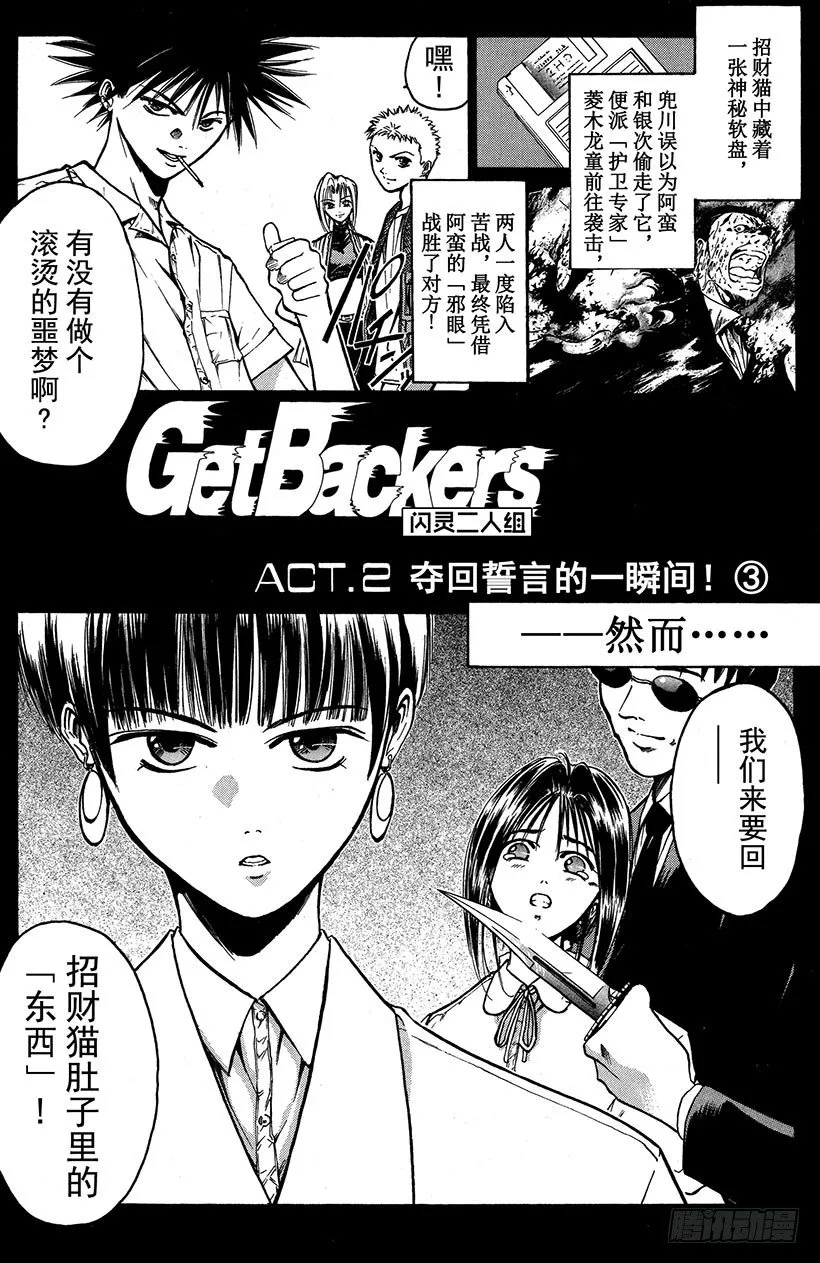 夺回誓言的一瞬间！03 第4页