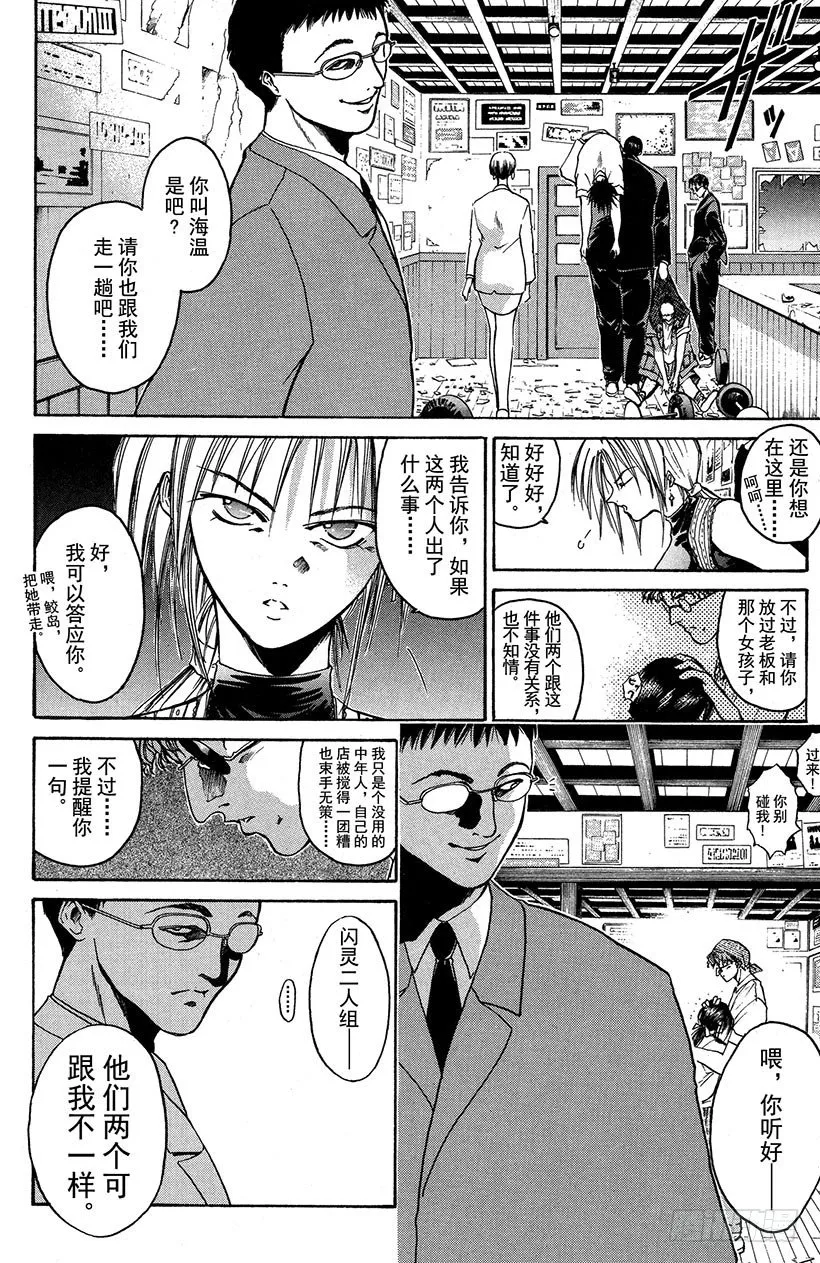 夺回誓言的一瞬间！03 第7页