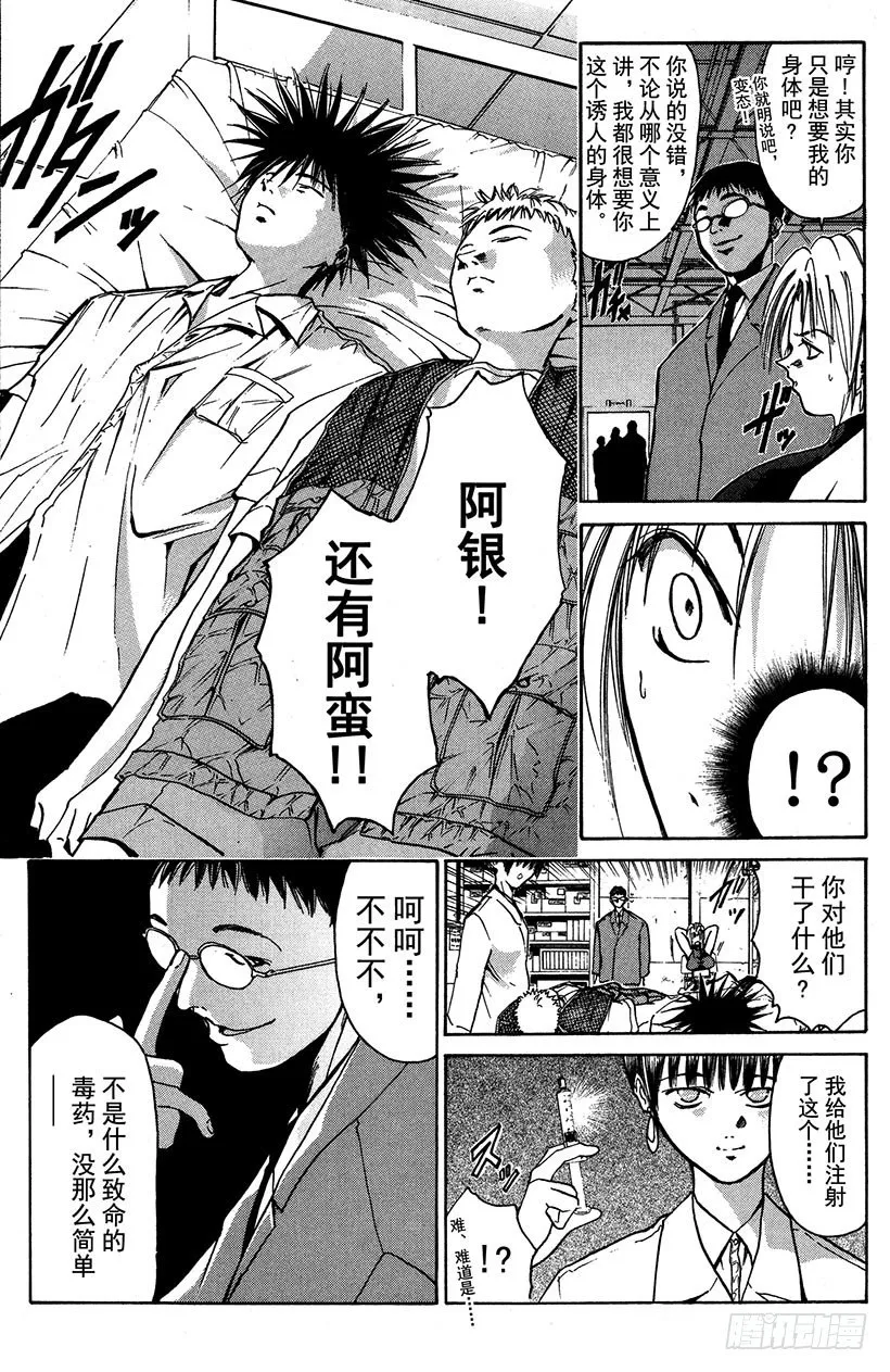 夺回誓言的一瞬间！03 第10页