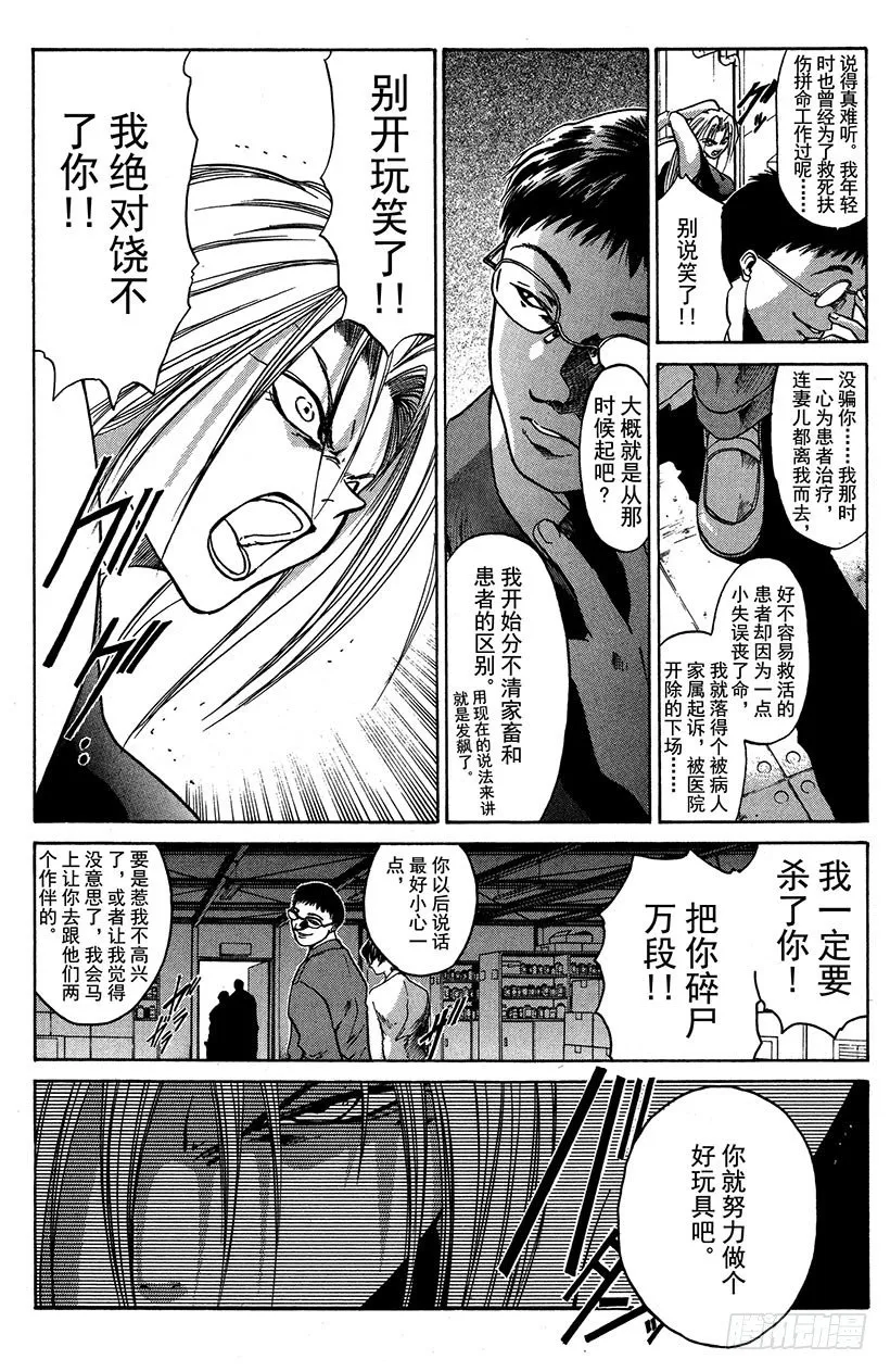 夺回誓言的一瞬间！03 第12页