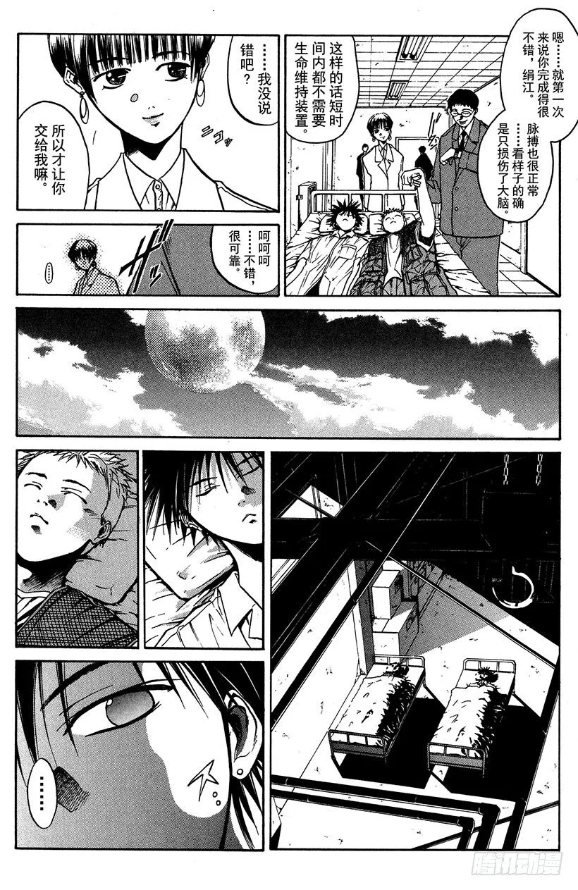 夺回誓言的一瞬间！03 第13页