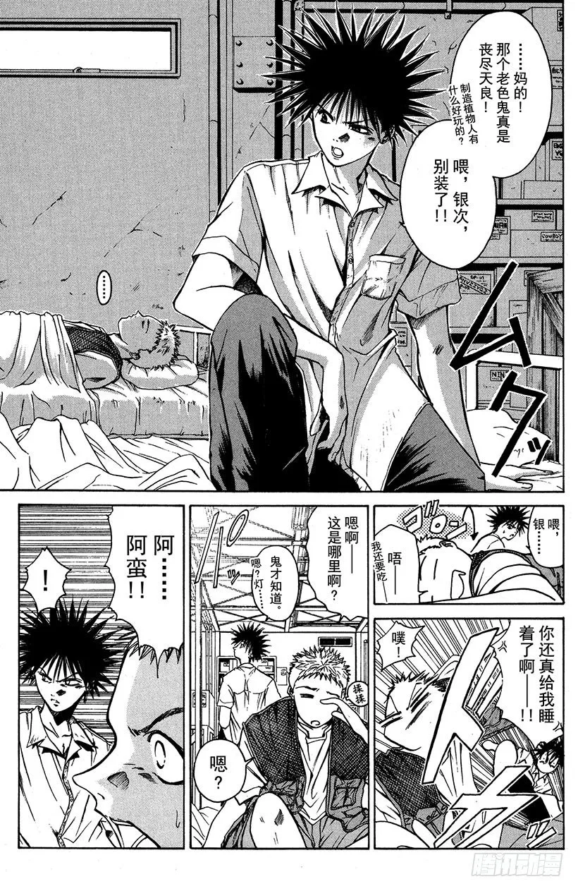 夺回誓言的一瞬间！03 第14页