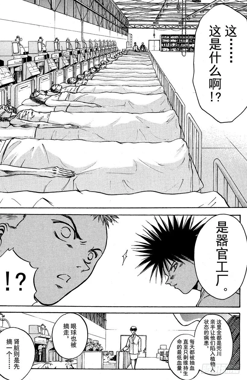 夺回誓言的一瞬间！03 第15页