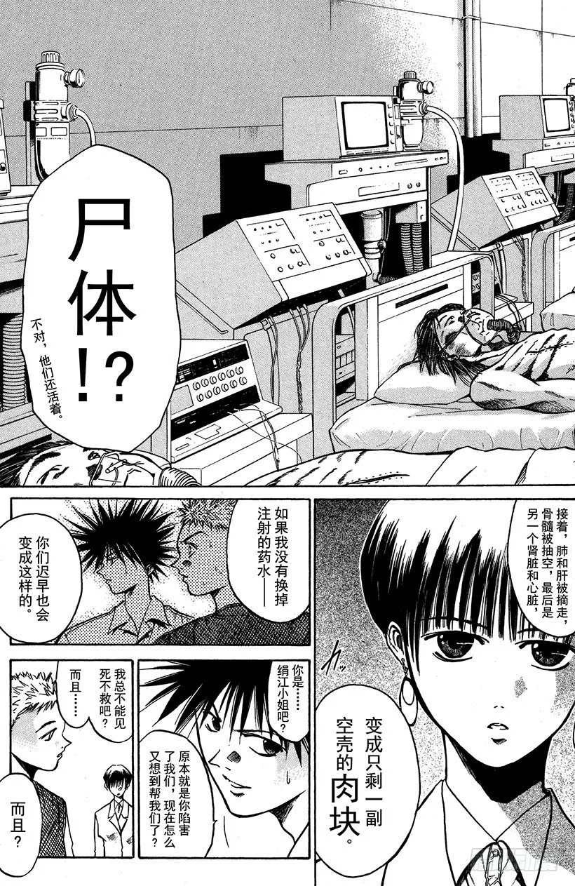 夺回誓言的一瞬间！03 第16页
