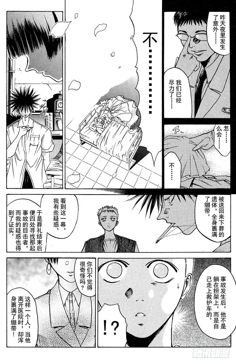 夺回誓言的一瞬间！03 第19页