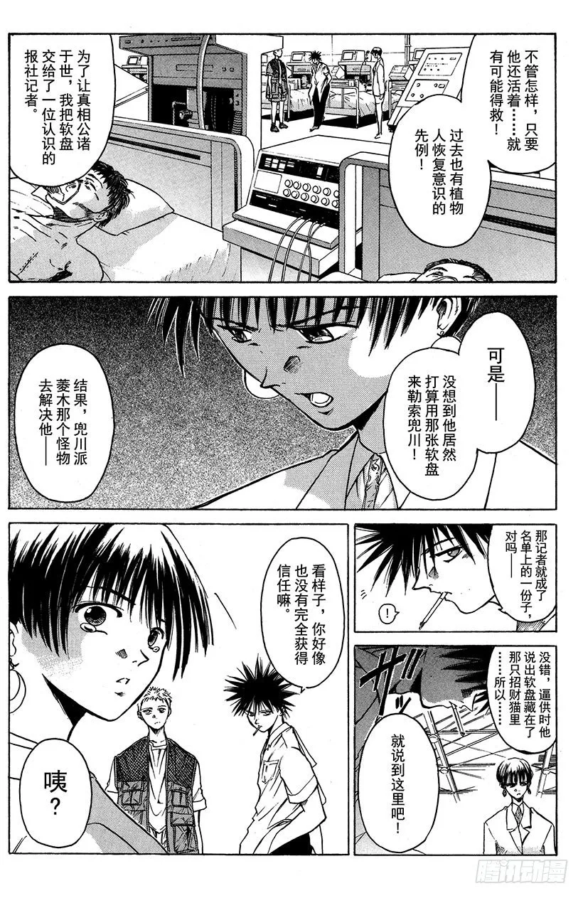 夺回誓言的一瞬间！03 第22页