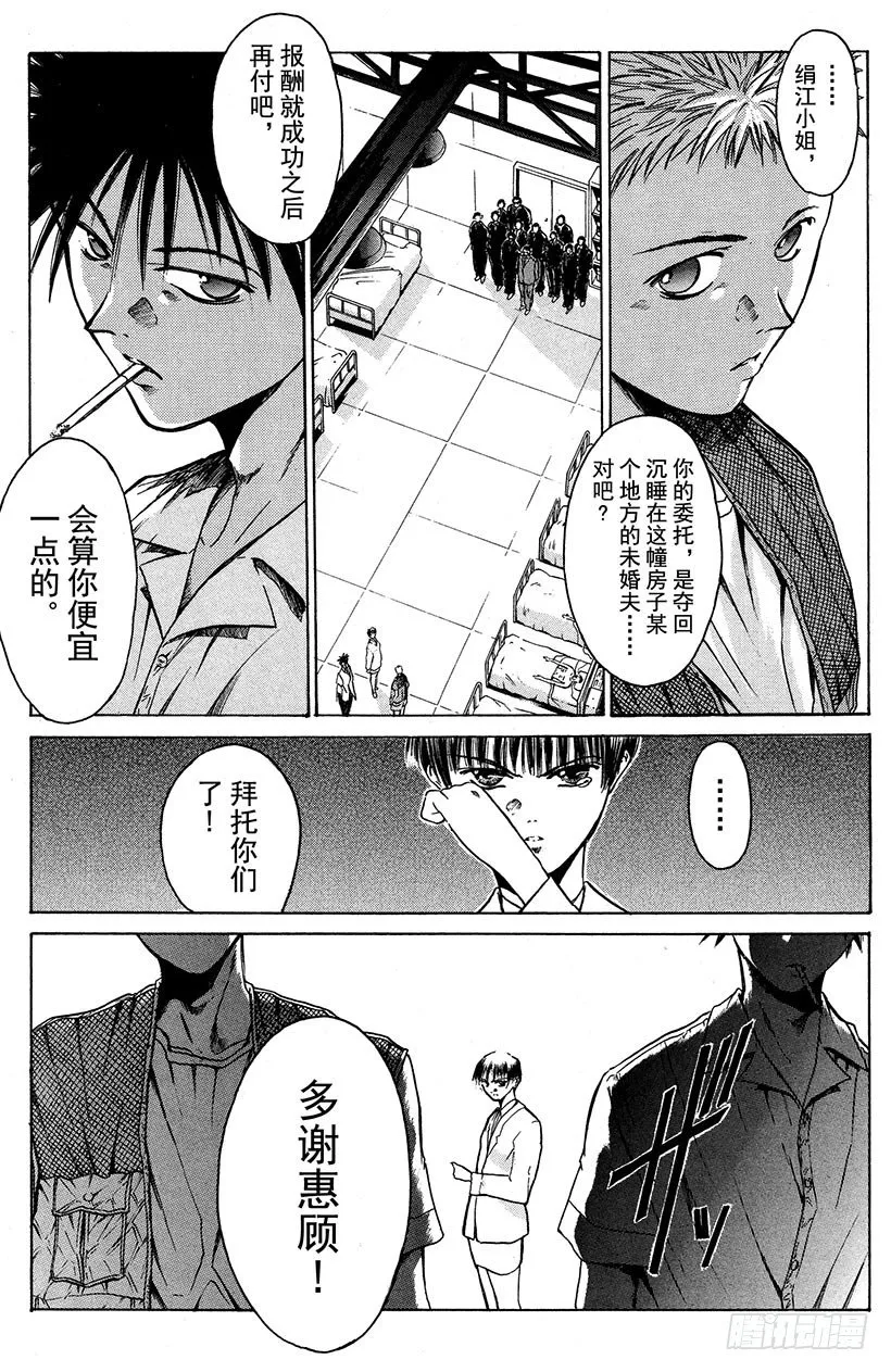 夺回誓言的一瞬间！03 第24页