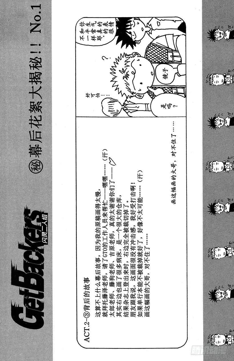 夺回誓言的一瞬间！03 第27页