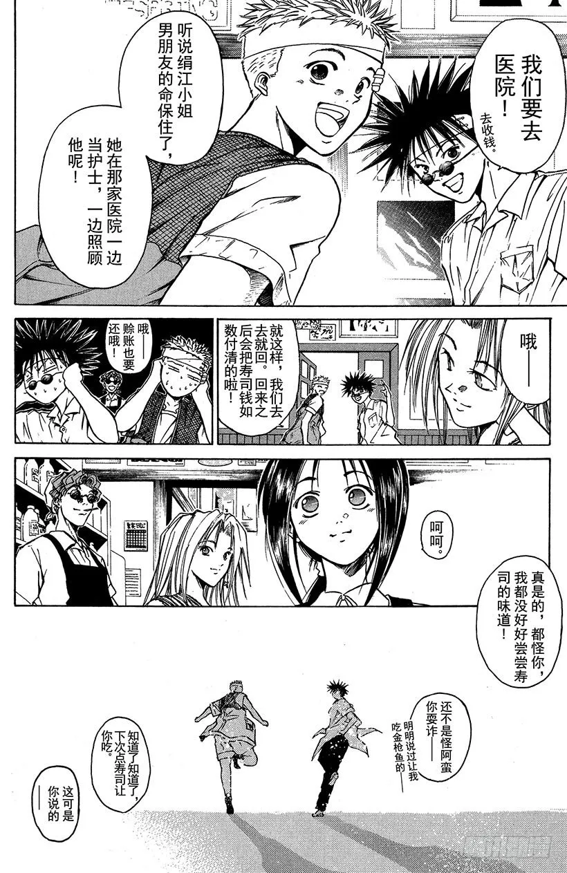 夺回誓言的一瞬间！05 第10页